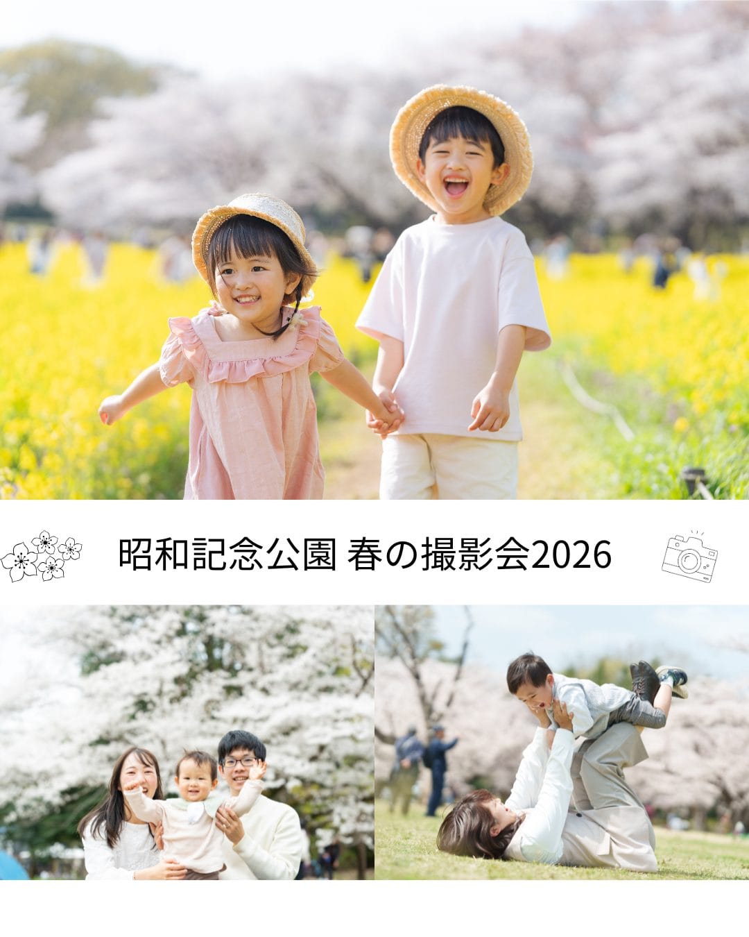 2026春の撮影会